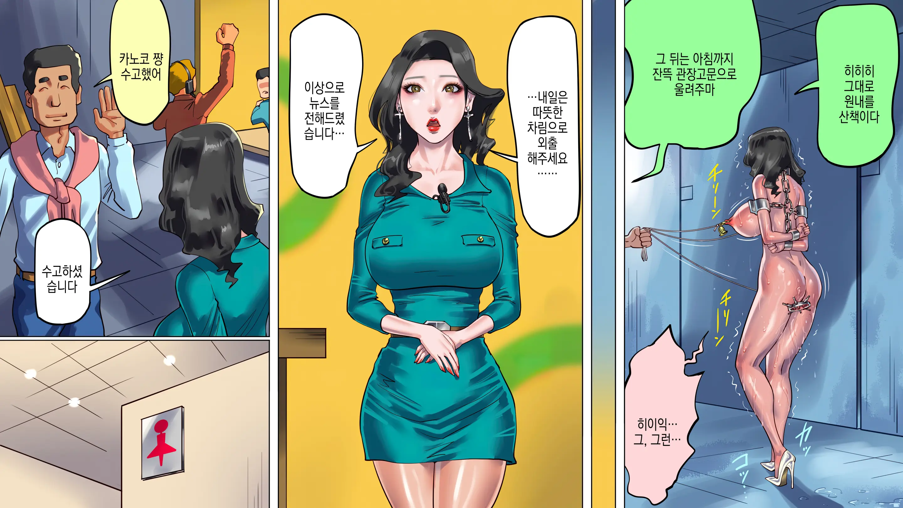Depraved Beauty Caster Keiko Part 3 - Humiliated Enema Campaign Girl Edition | 타락한 미인 캐스터 카노코 제3부 오욕의 관장 캠페인걸 편
